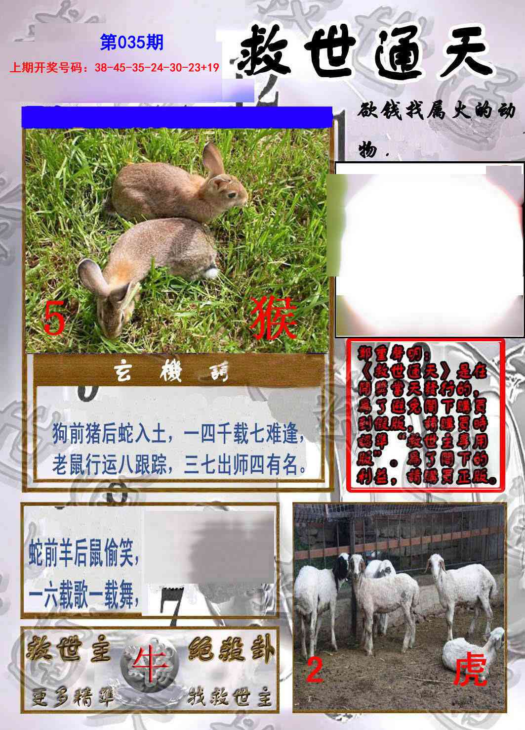 035期救世通天报[图]