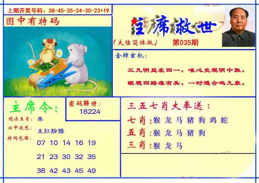 035期主席救世报[图]