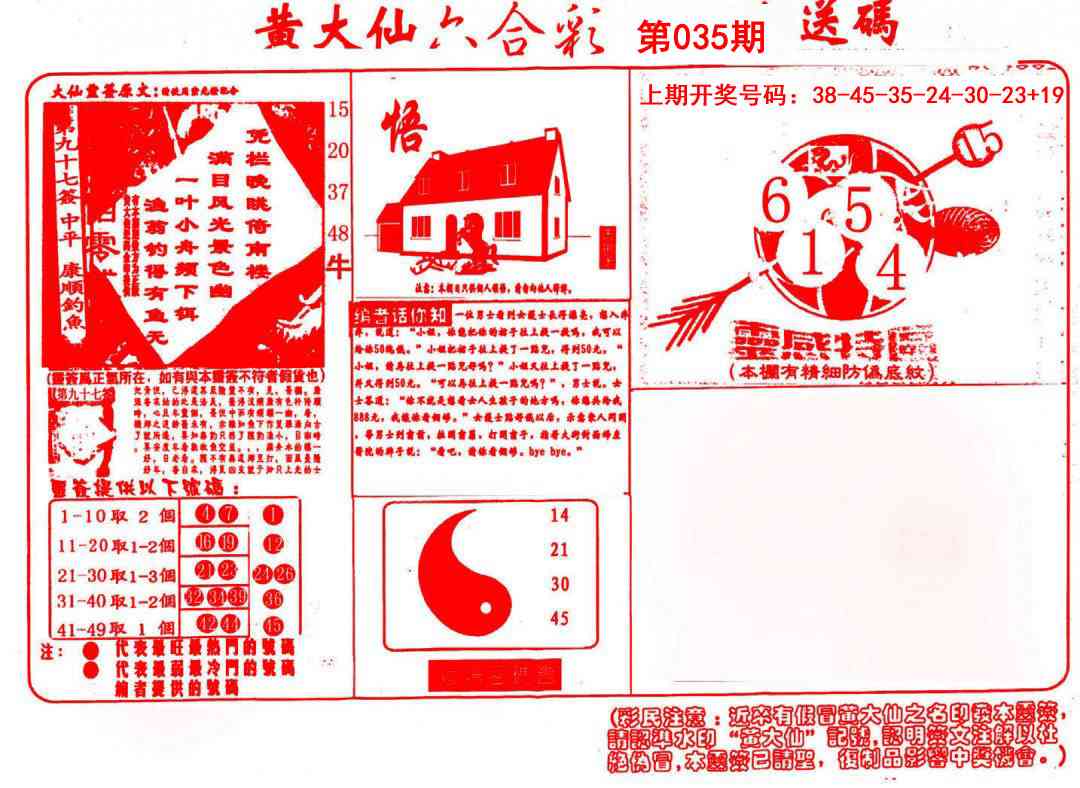 035期黄大仙射箭(信封)[图]