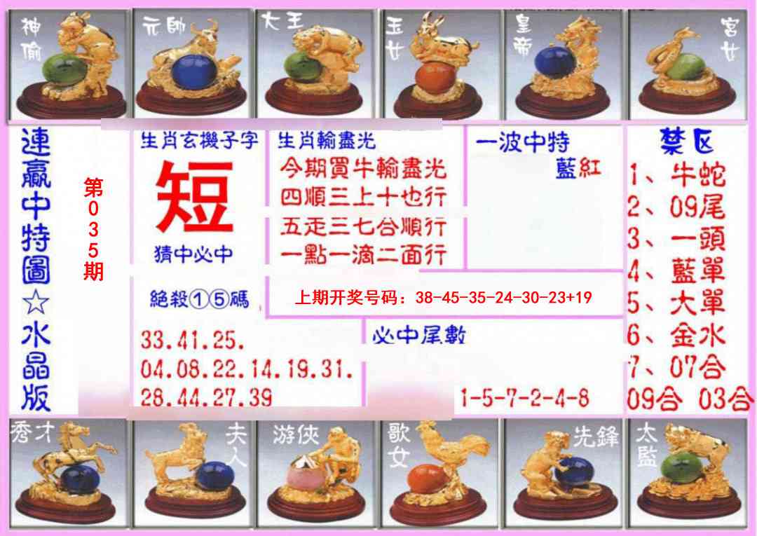 035期连赢中特图（水晶版）[图]