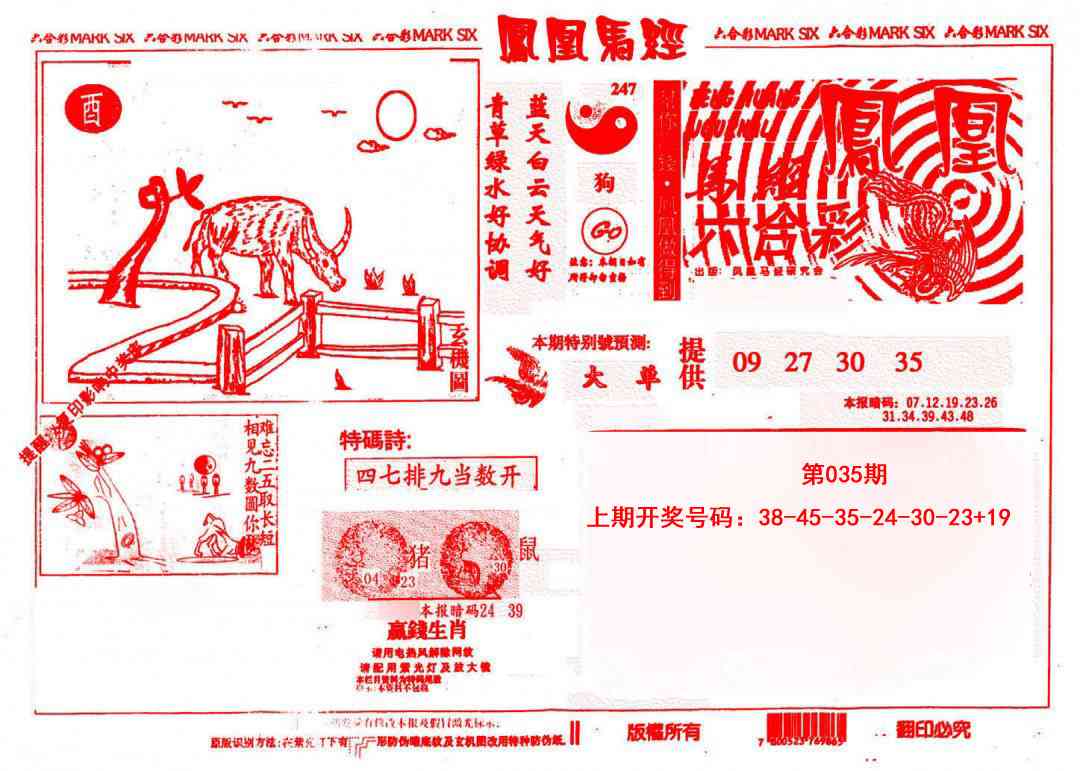 035期凤凰马经(信封)[图]