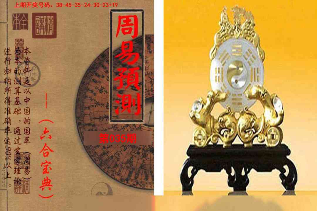 035期周易预测报[图]