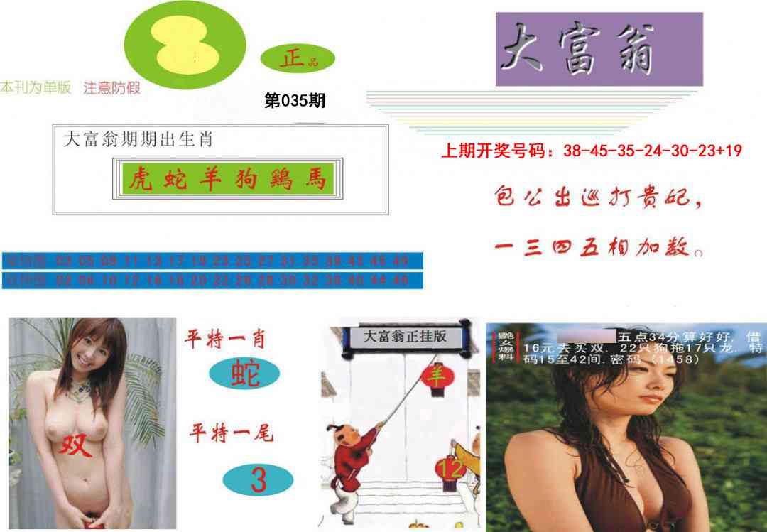 035期大富翁[图]