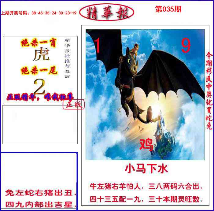 035期新精华报报[图]