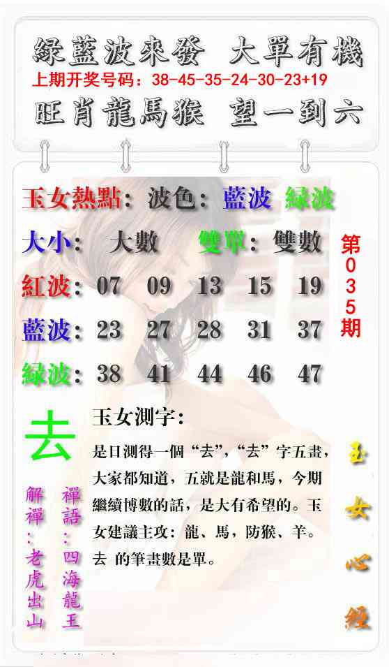 035期玉女心经报[图]