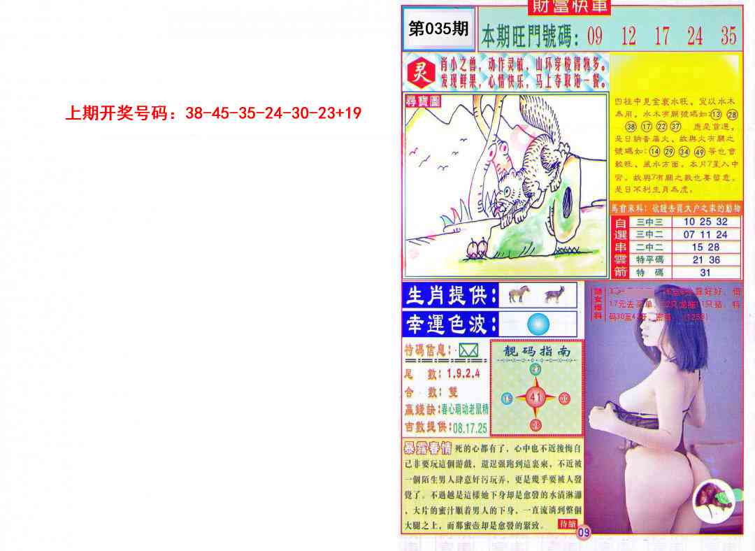 035期财富快车[图]