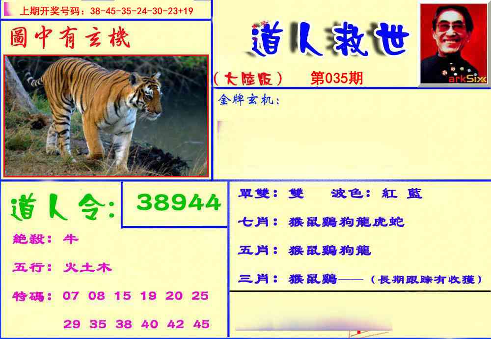 035期道人救生报[图]