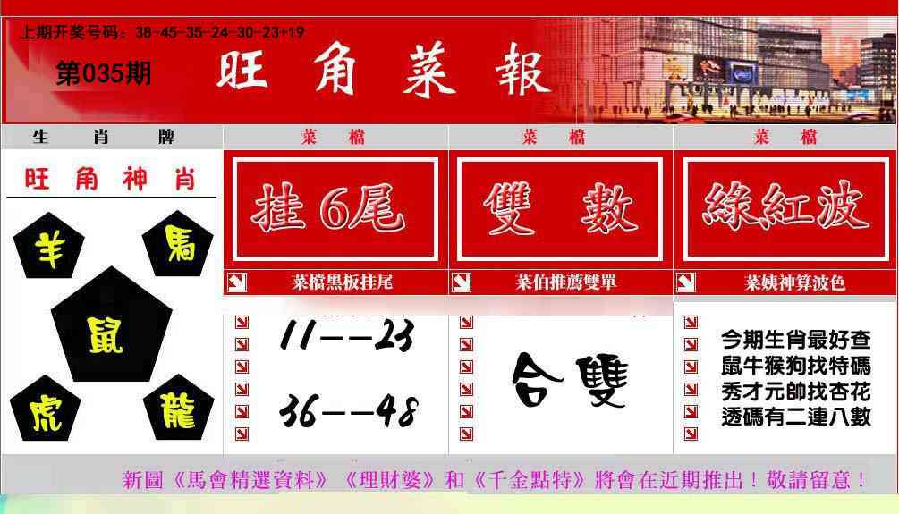 035期旺角菜报[图]