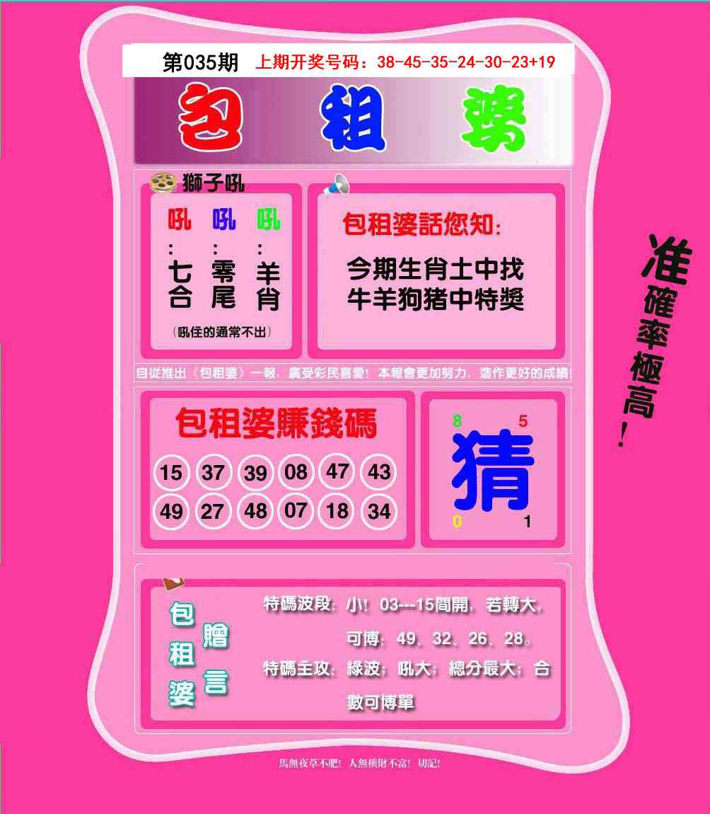 035期包租婆[图]