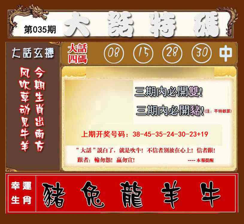 035期大话特码[图]