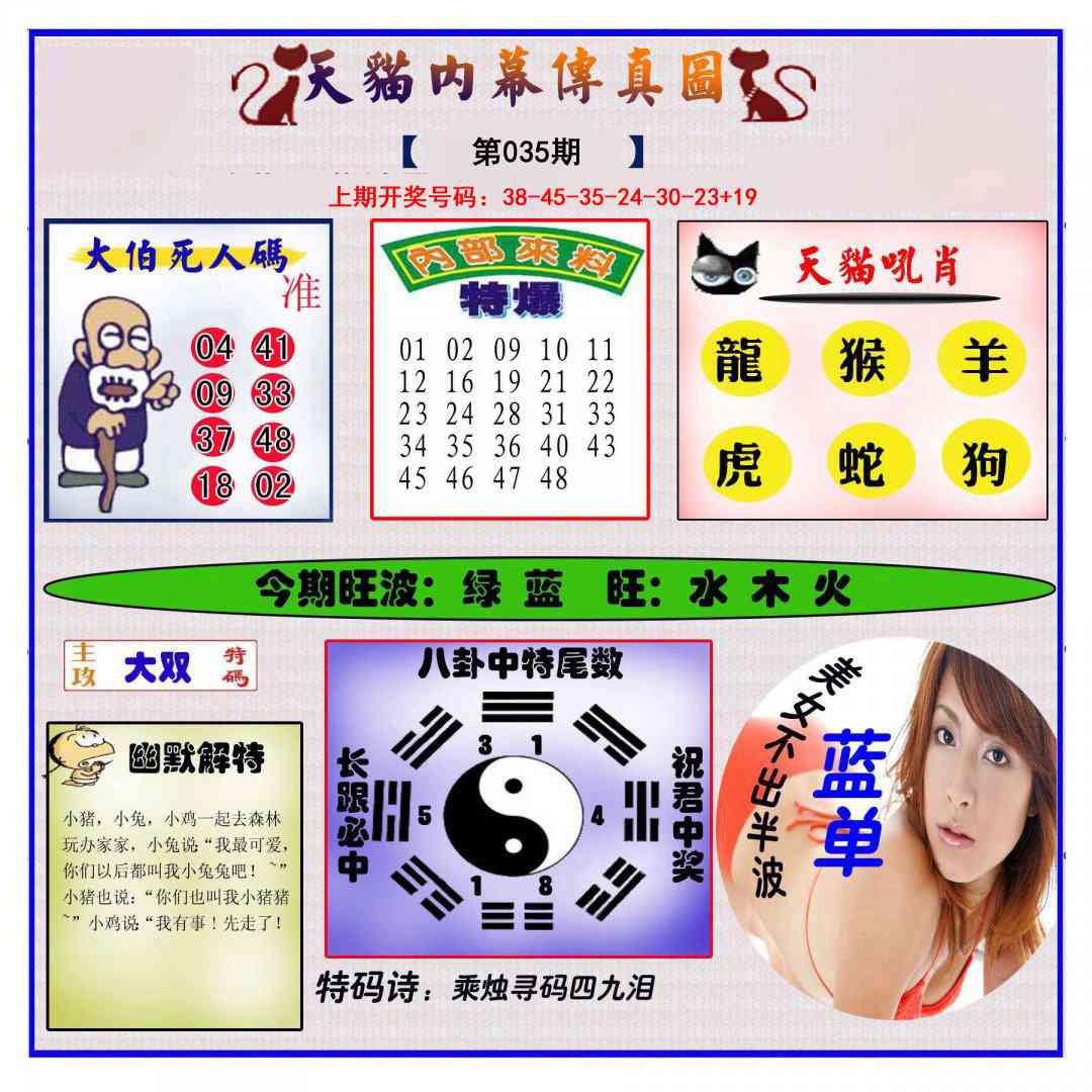 035期内幕传真图[图]