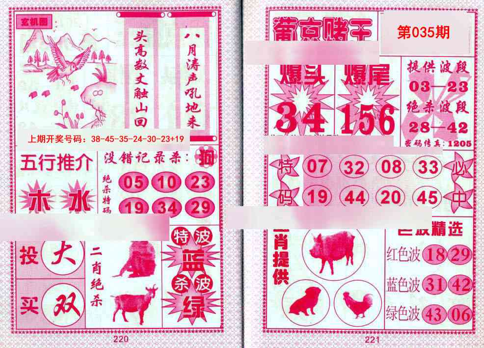 035期葡京赌王[图]