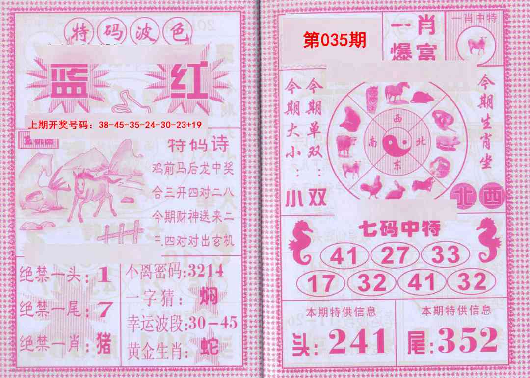 035期一肖爆富[图]