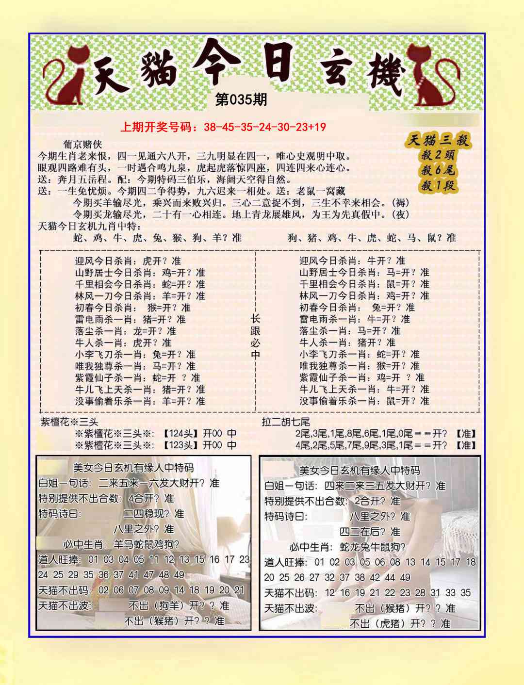 035期今日玄机图B[图]