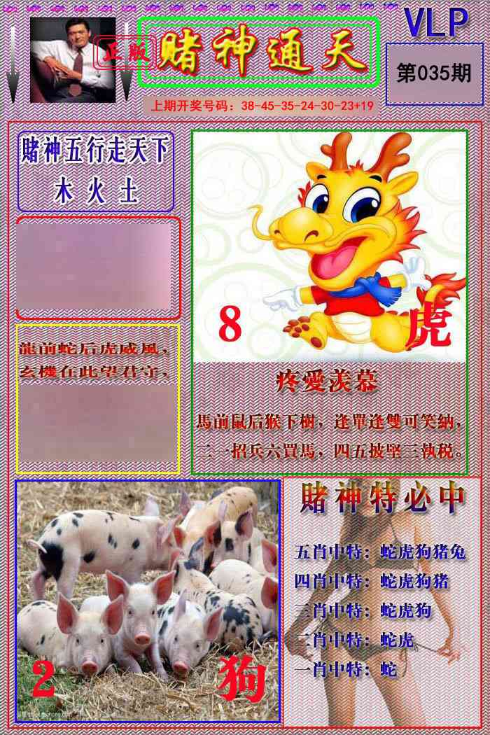 035期赌神通天报[图]