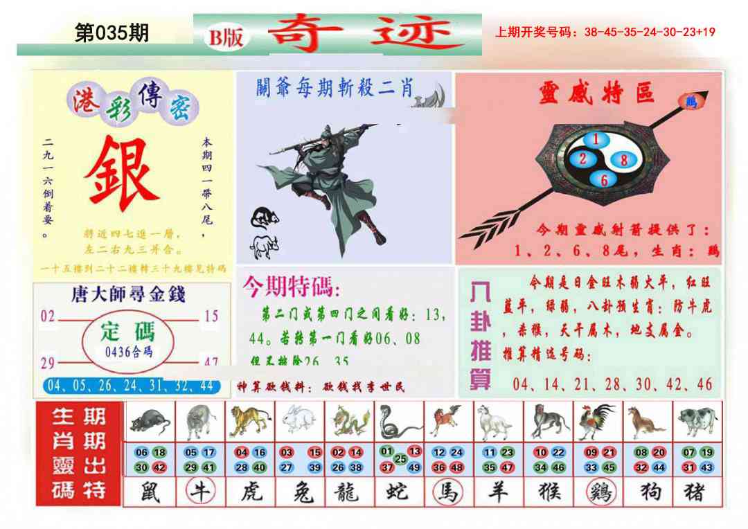 035期九龍奇迹B(推荐)[图]