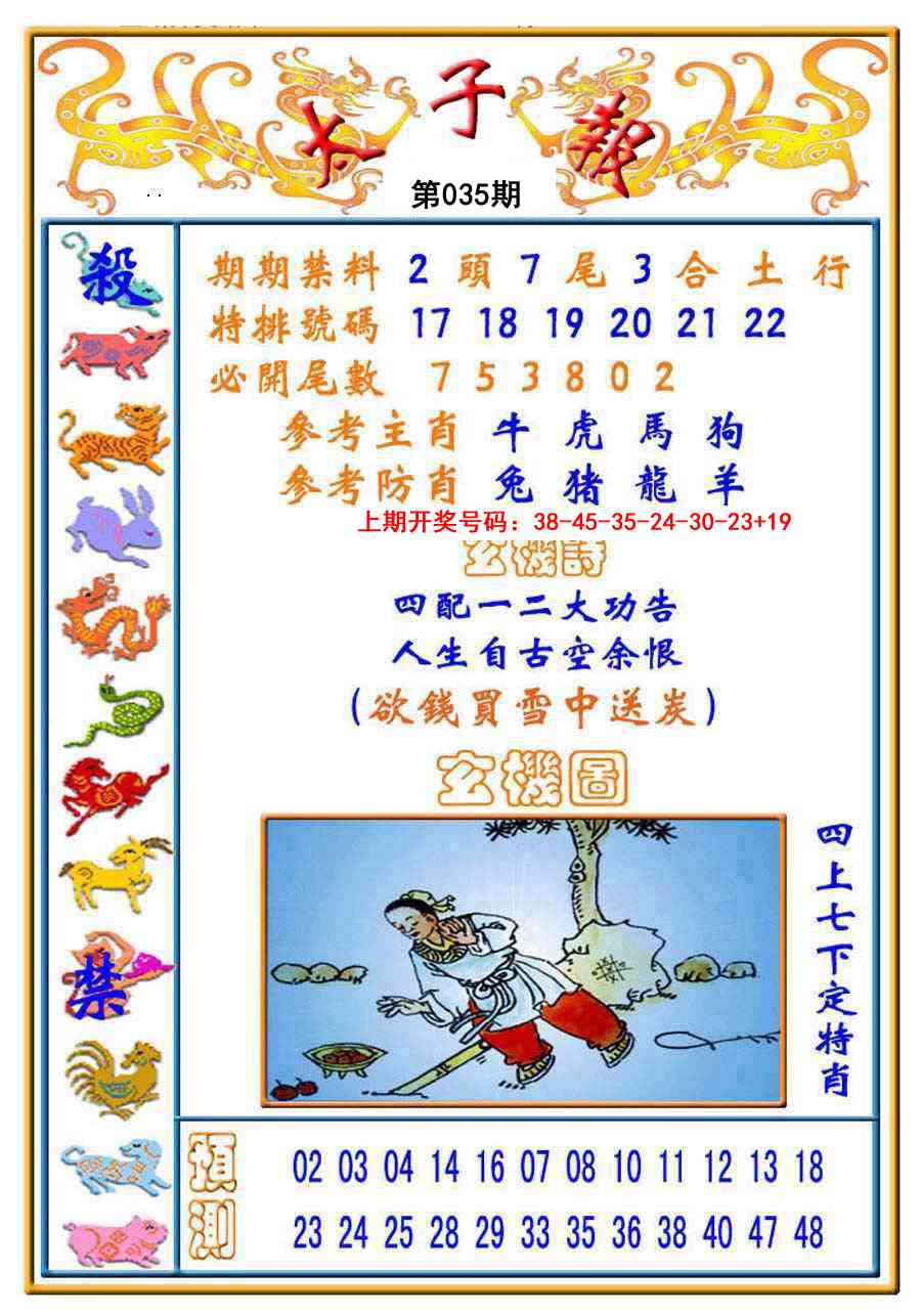 035期太子报[图]