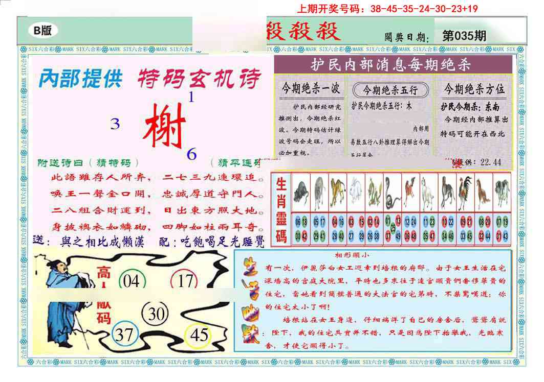 035期九龍杀杀杀B(推荐)[图]