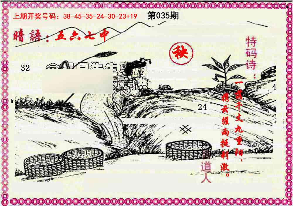 035期新暗语报[图]