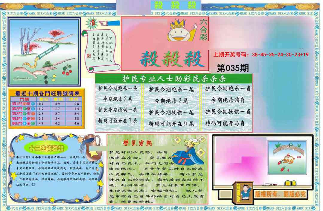 035期九龍杀杀杀A(推荐)[图]