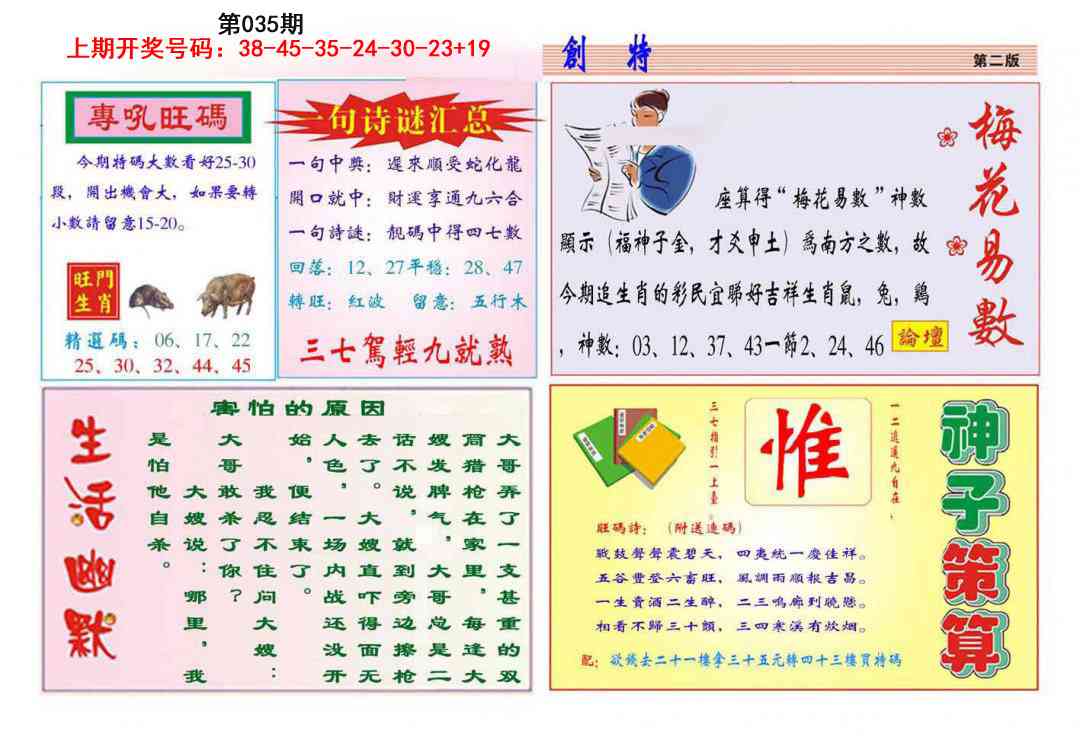 035期九龍创特B(推荐)[图]