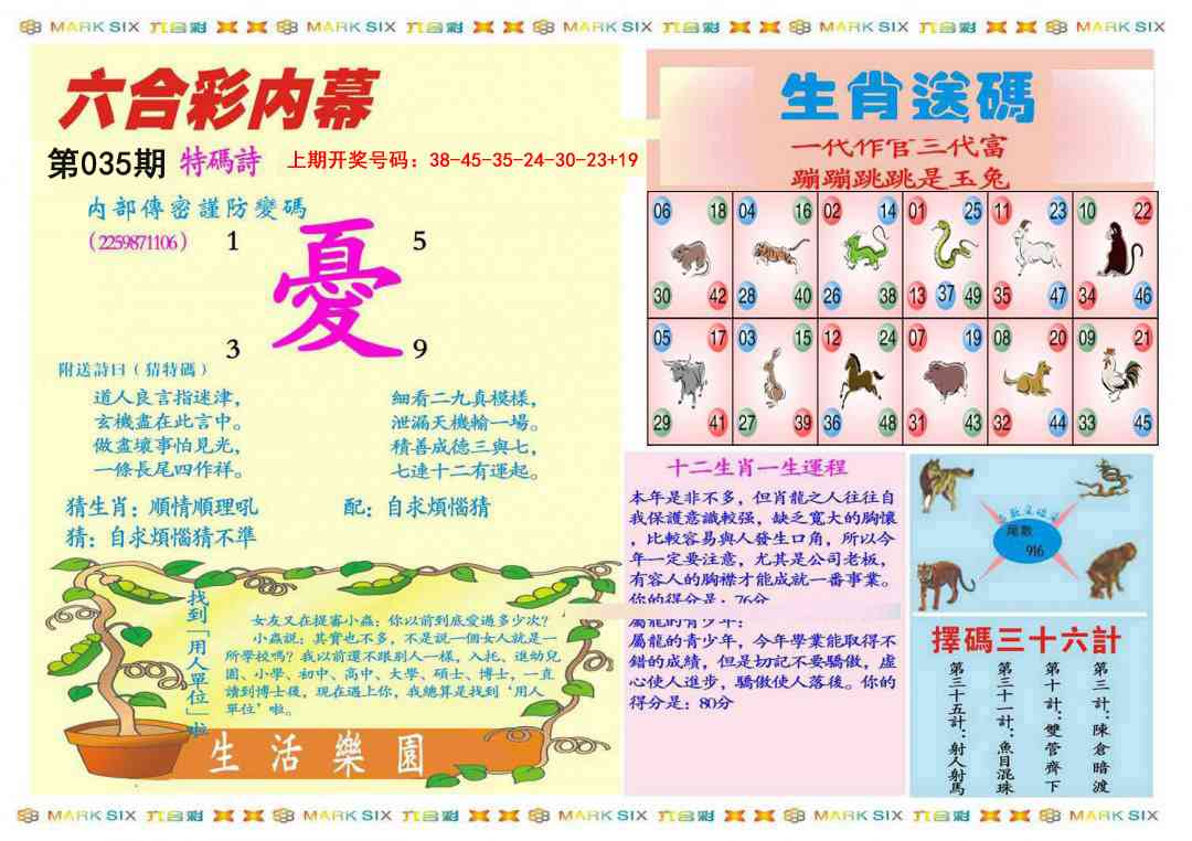 035期九龍内幕B(推荐)[图]