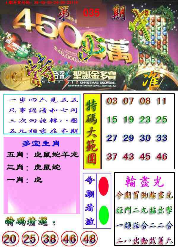 035期特必中[图]