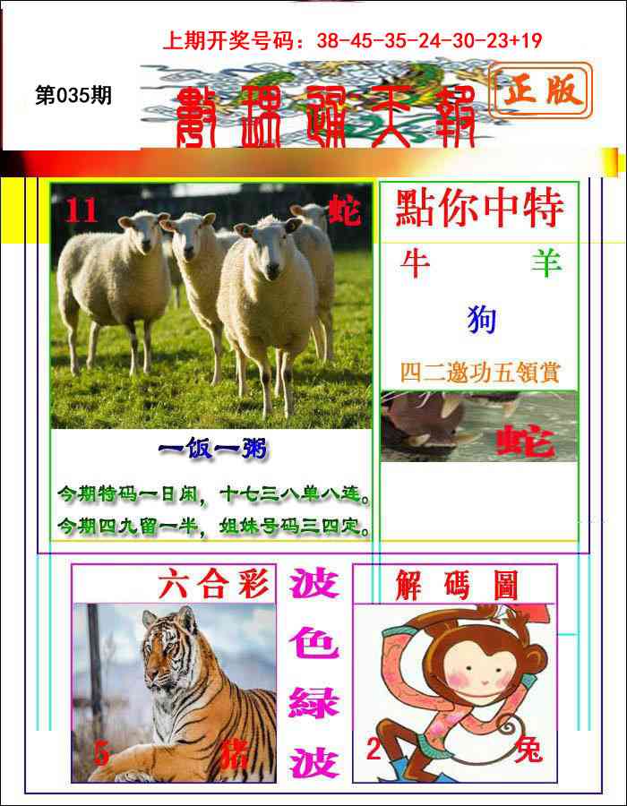 035期数理通天[图]