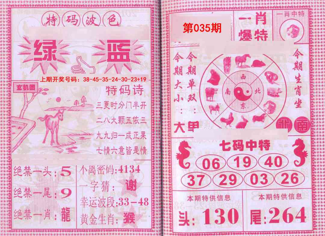 035期一肖爆特[图]