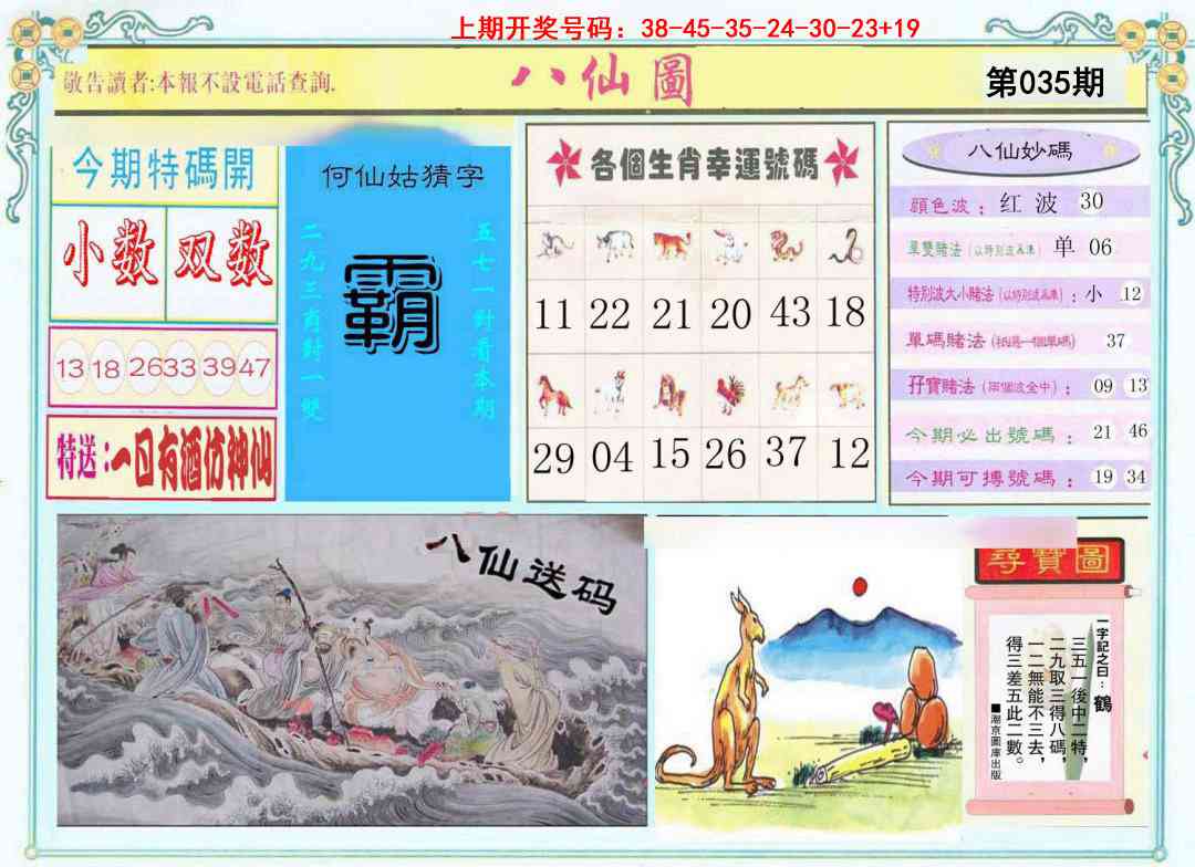 035期八仙图[图]