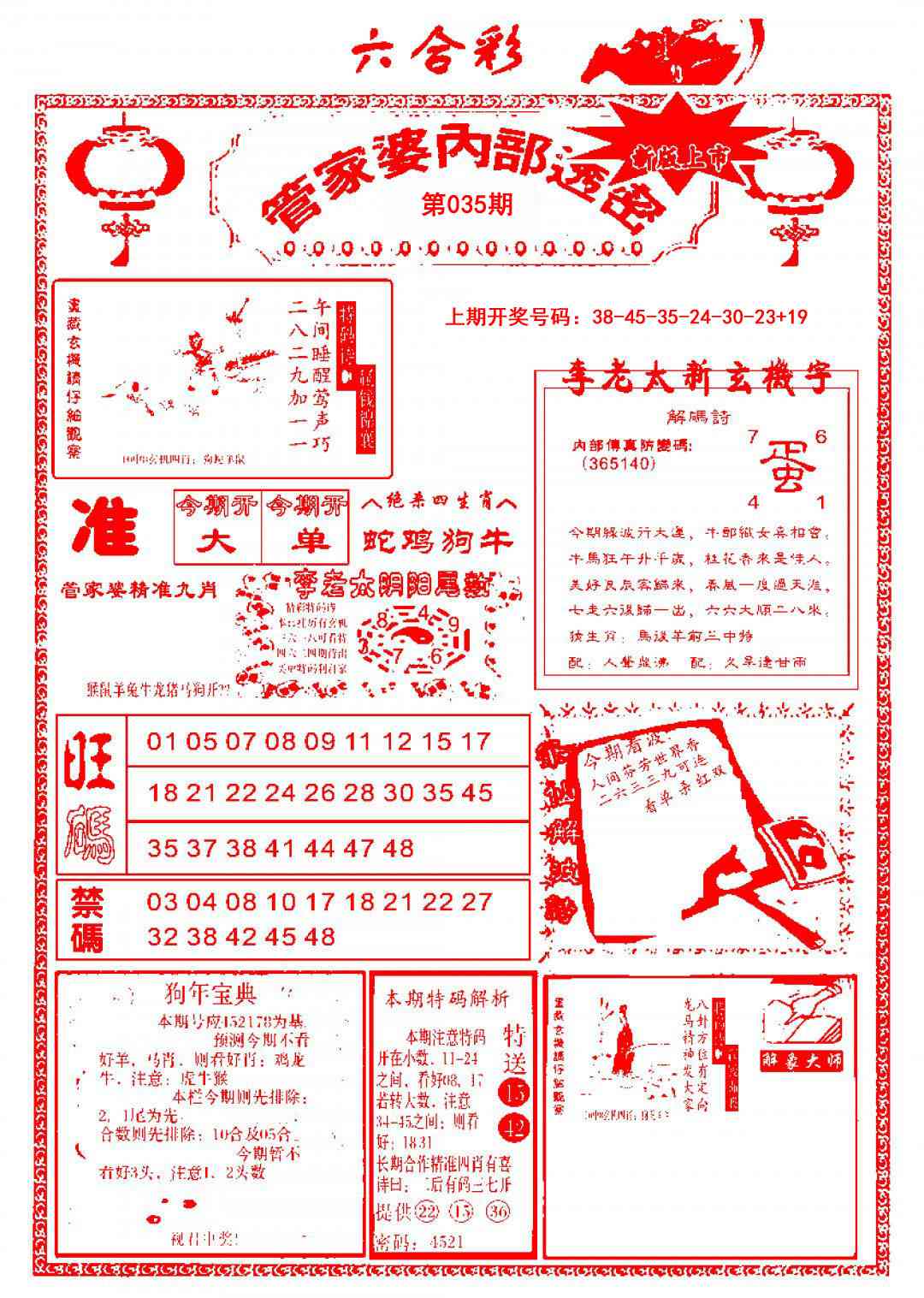 035期管家婆内部透密[图]