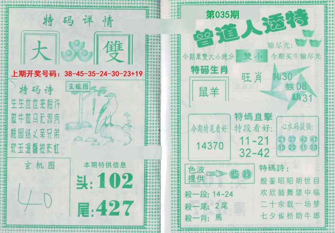 035期曾道人透特[图]