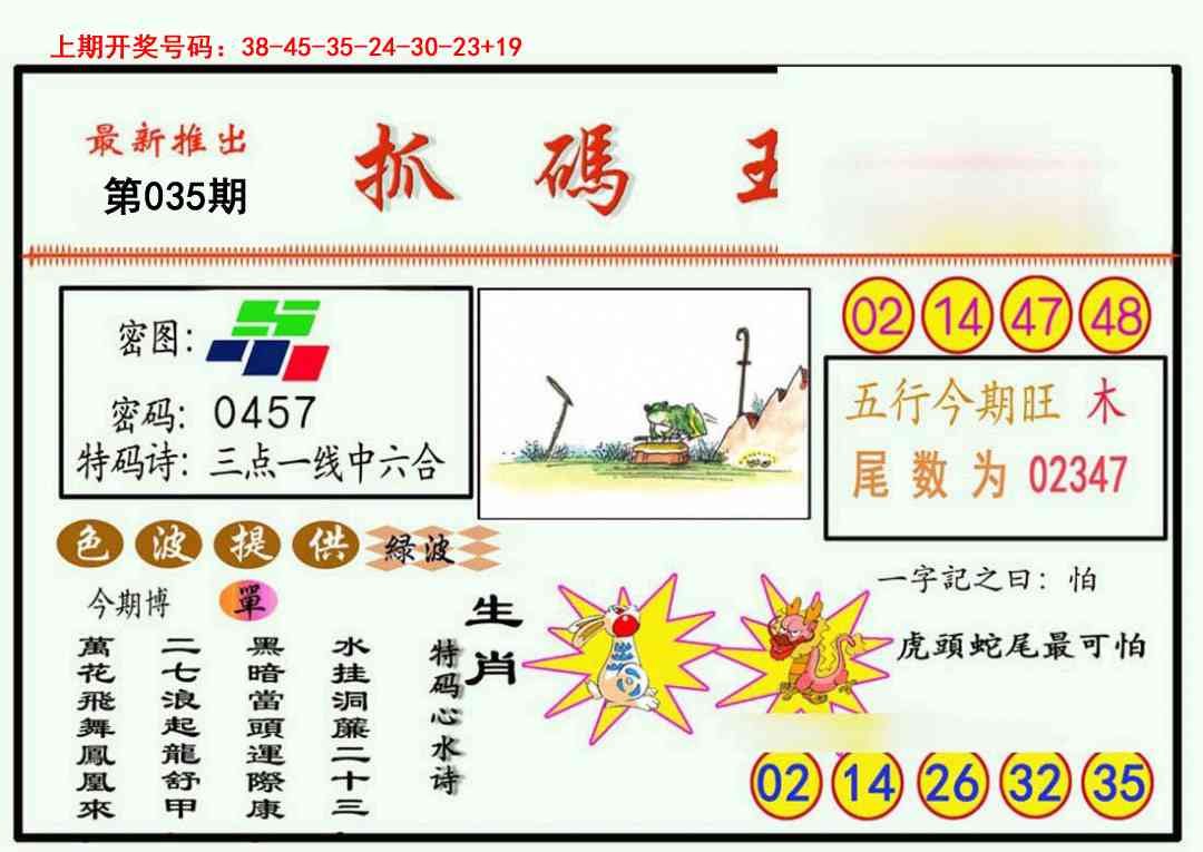 035期抓码王[图]