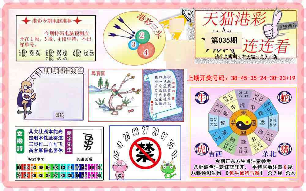 035期港彩连连中[图]