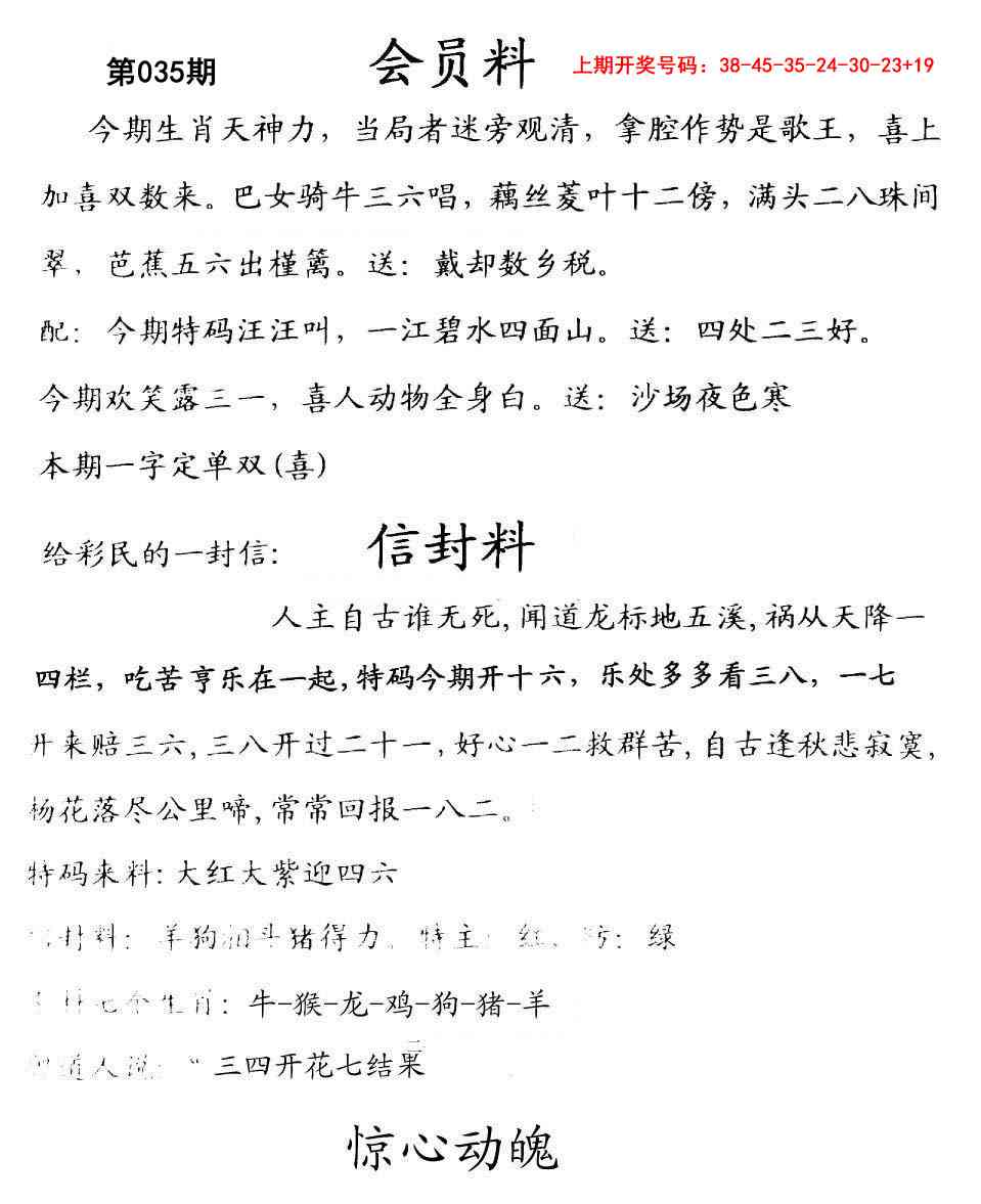 035期彩民信封[图]