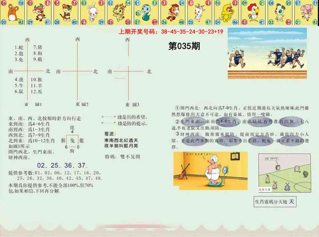 035期正版澳门足球报[图]