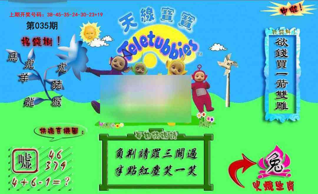 035期正版天线宝宝A[图]