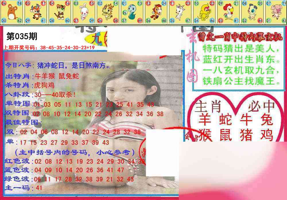 035期特码生肖图[图]