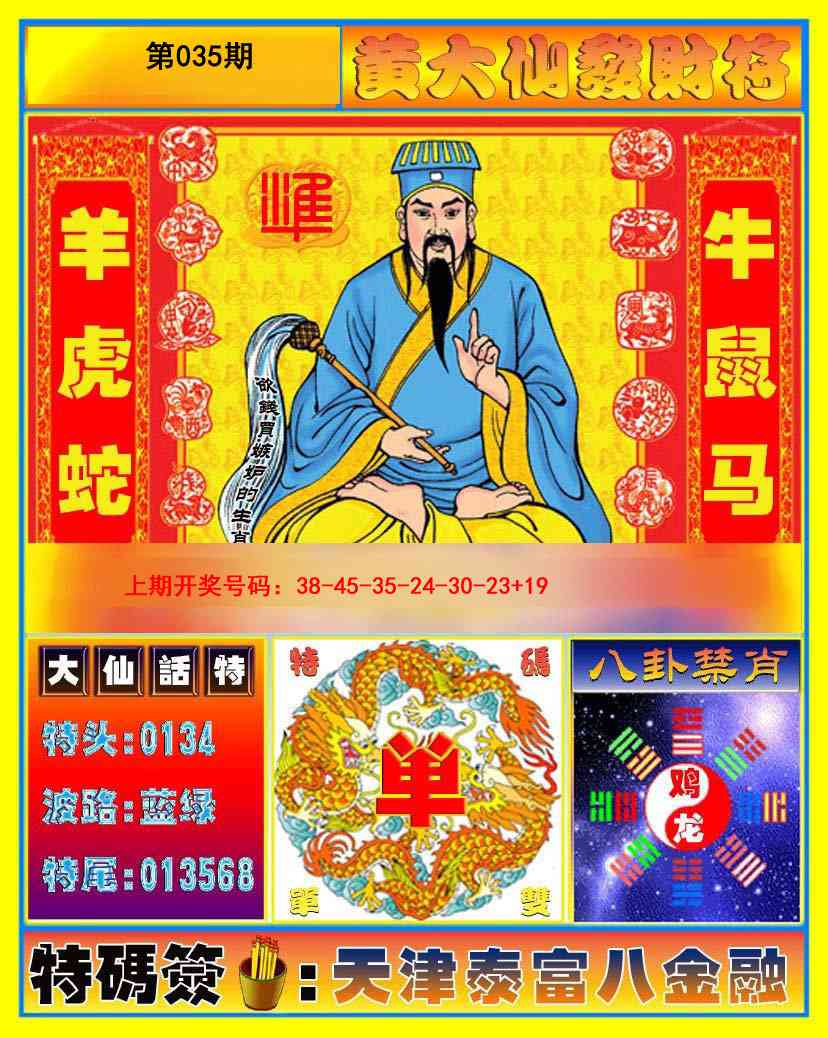 035期黄大仙发财符[图]