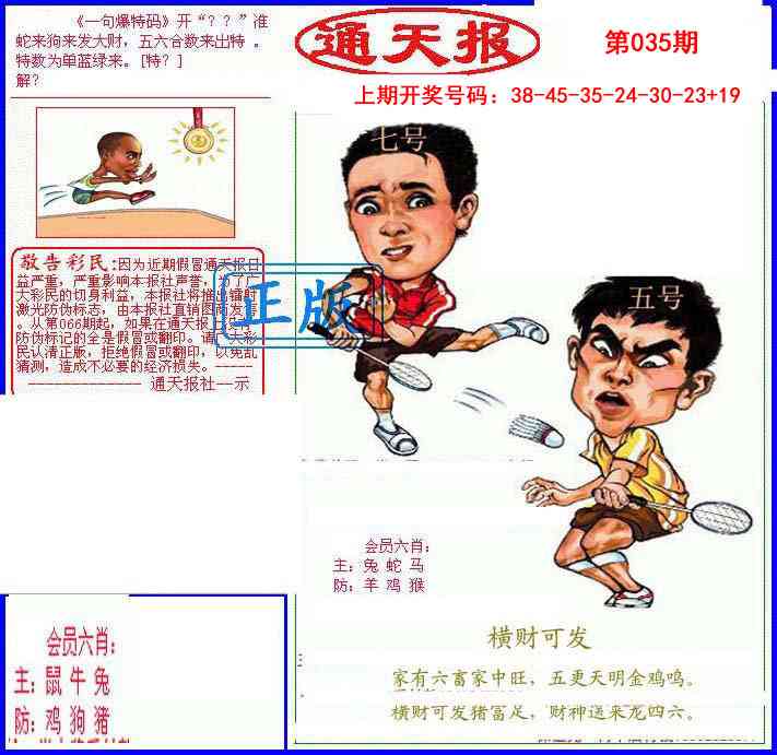 035期另通天报[图]
