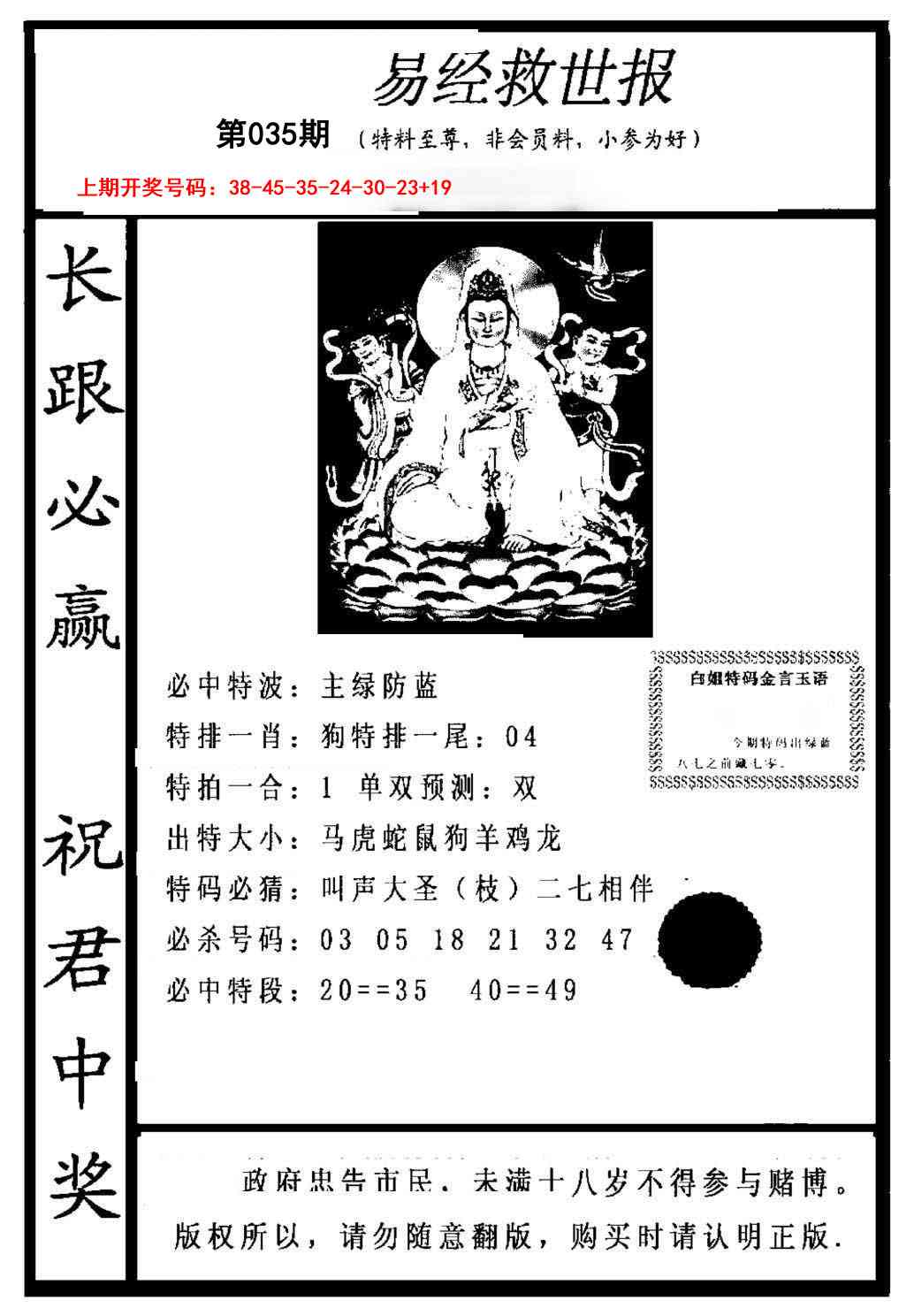 035期易经救世报[图]