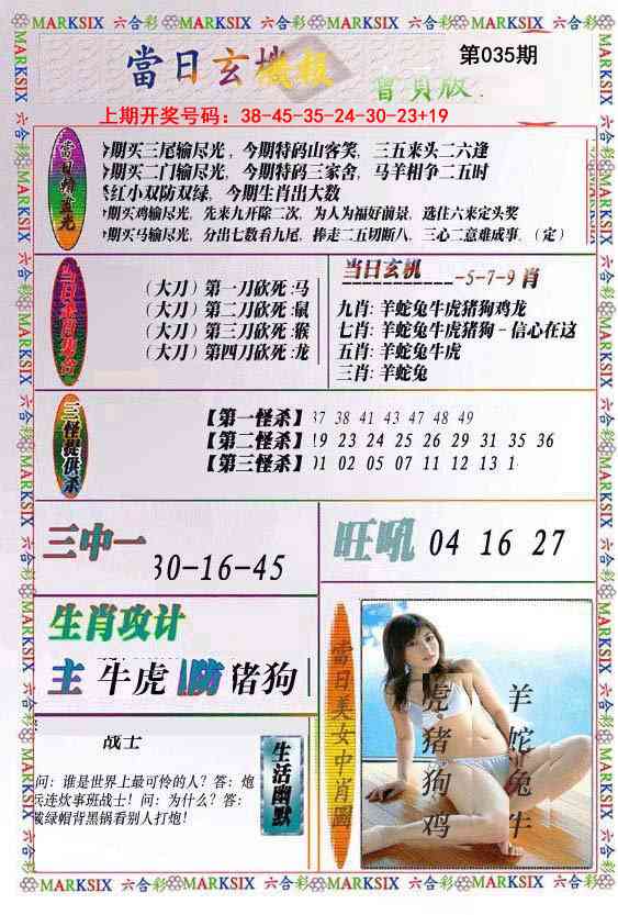 035期当日玄机-2[图]