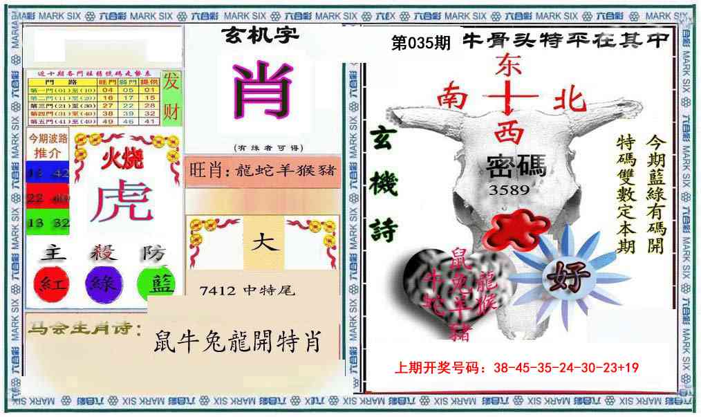 035期六合救世报+牛头报[图]