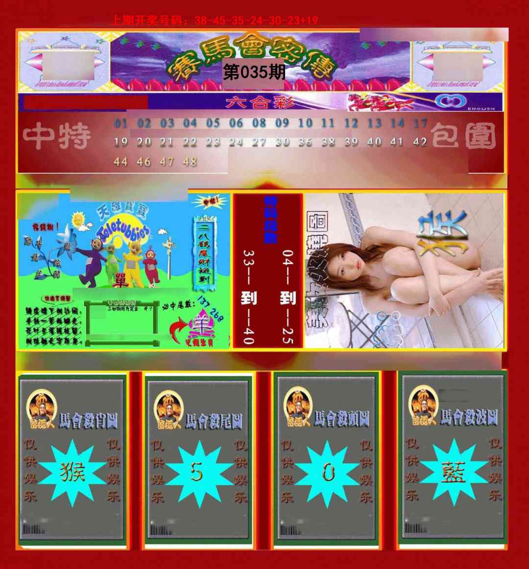 035期赛马会密传[图]
