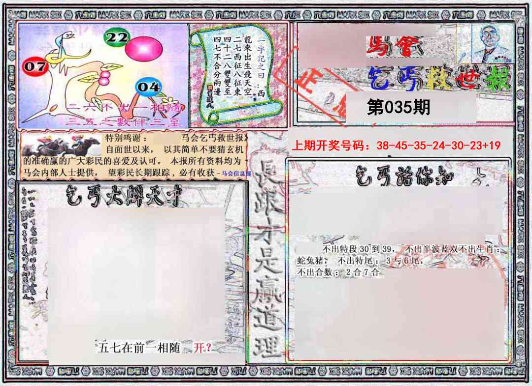 035期乞丐救世报[图]