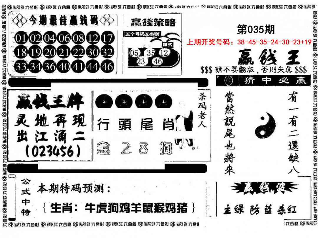 035期赢钱料[图]
