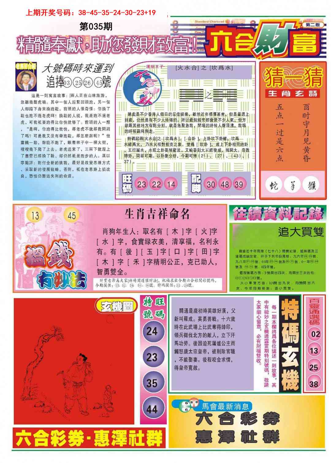 035期六合财富B[图]