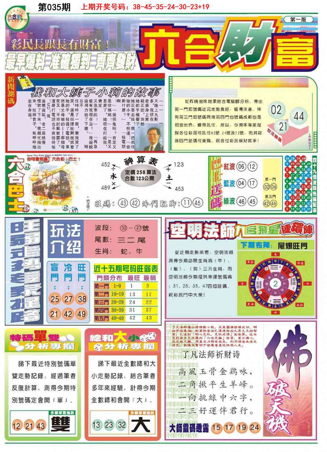 035期六合财富A[图]