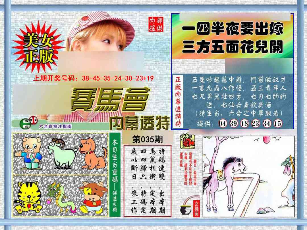 035期内幕透特[图]