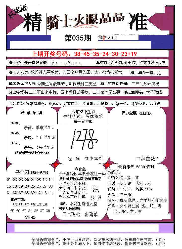 035期骑士火眼晶晶a[图]